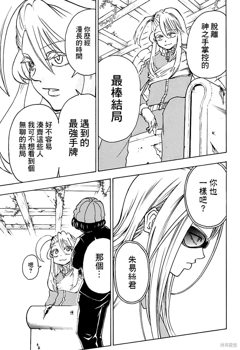 不死不幸漫画40话