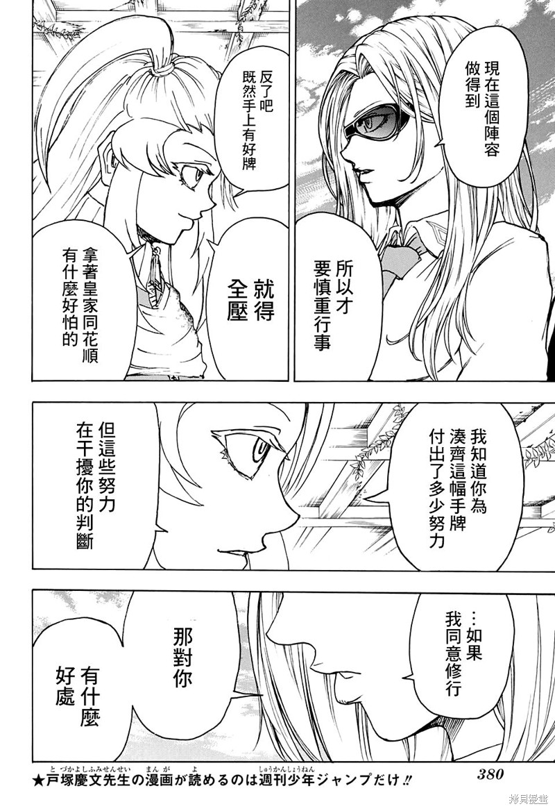 不死不幸漫画40话