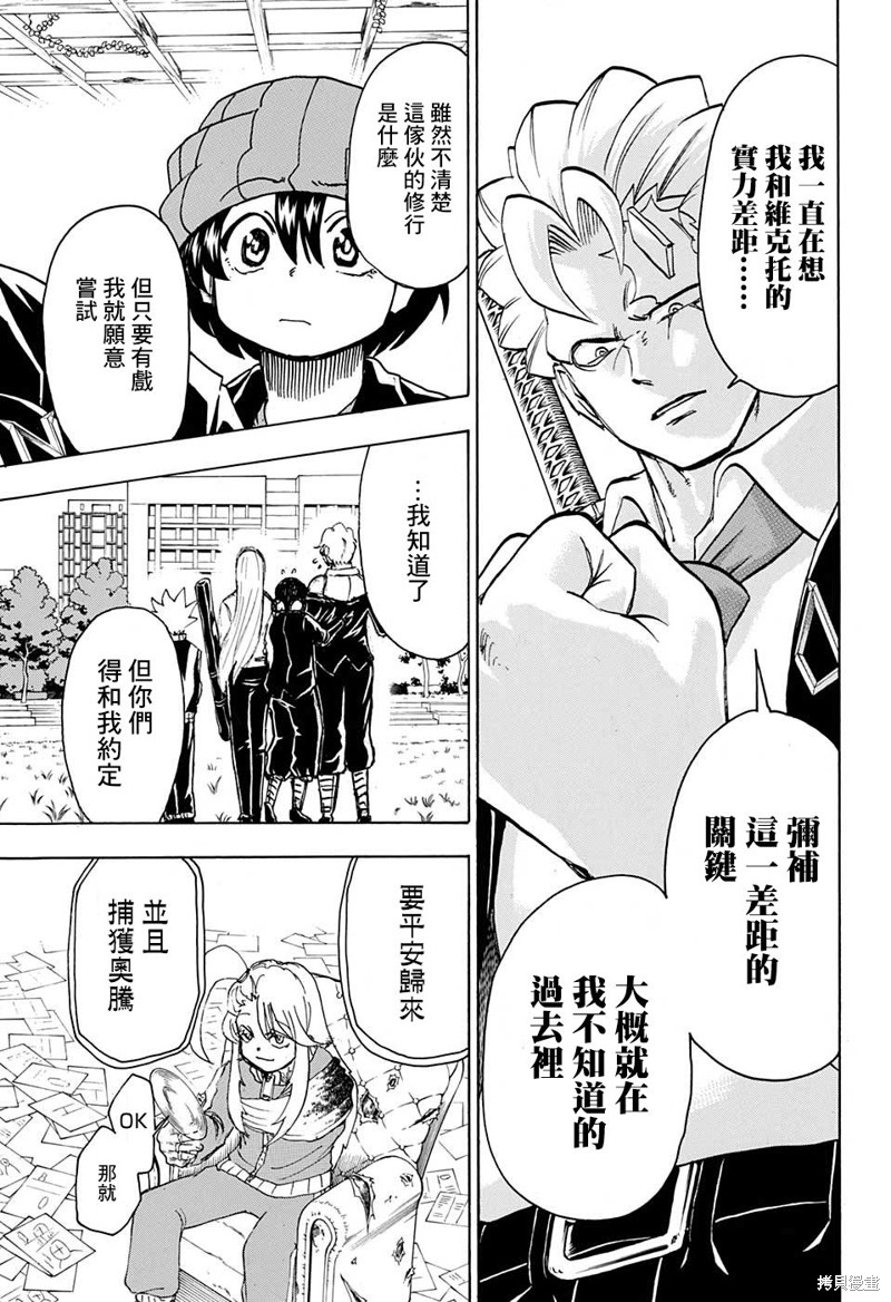 不死不幸漫画40话