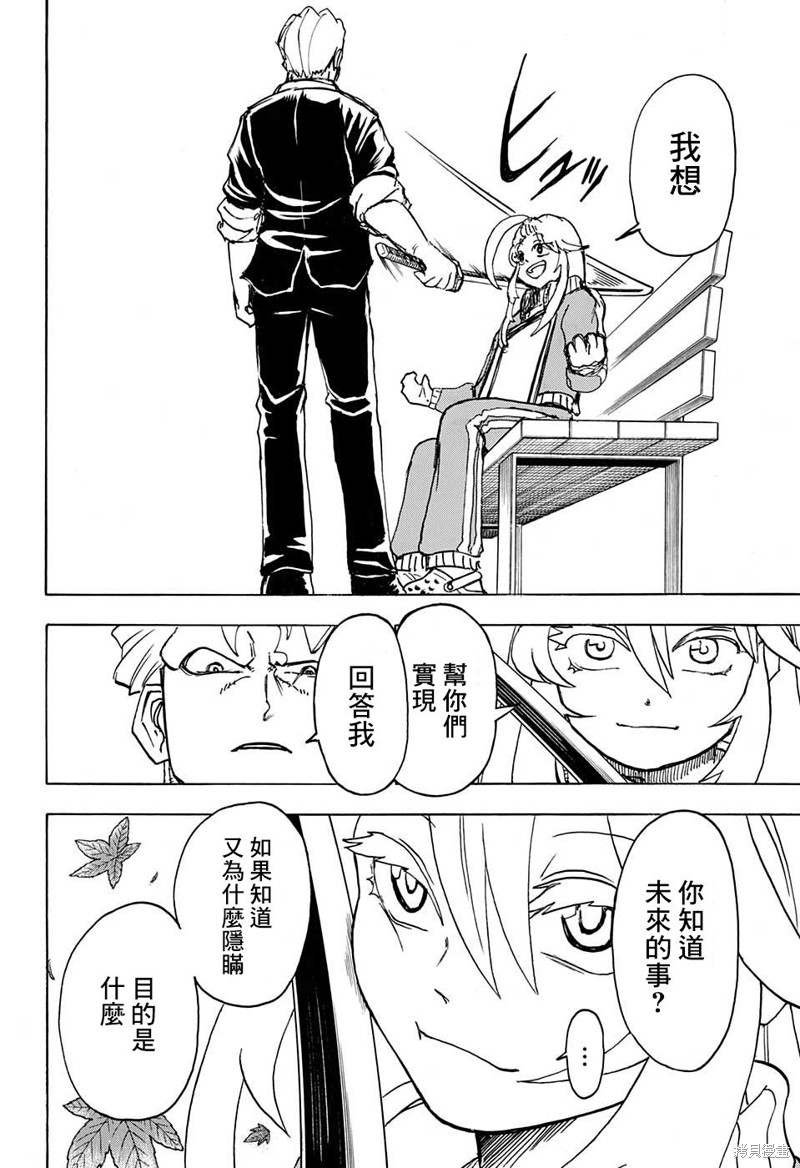 不死不幸漫画39话