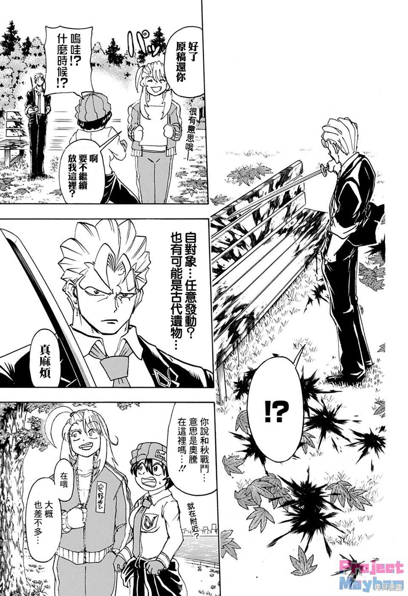 不死不幸漫画39话