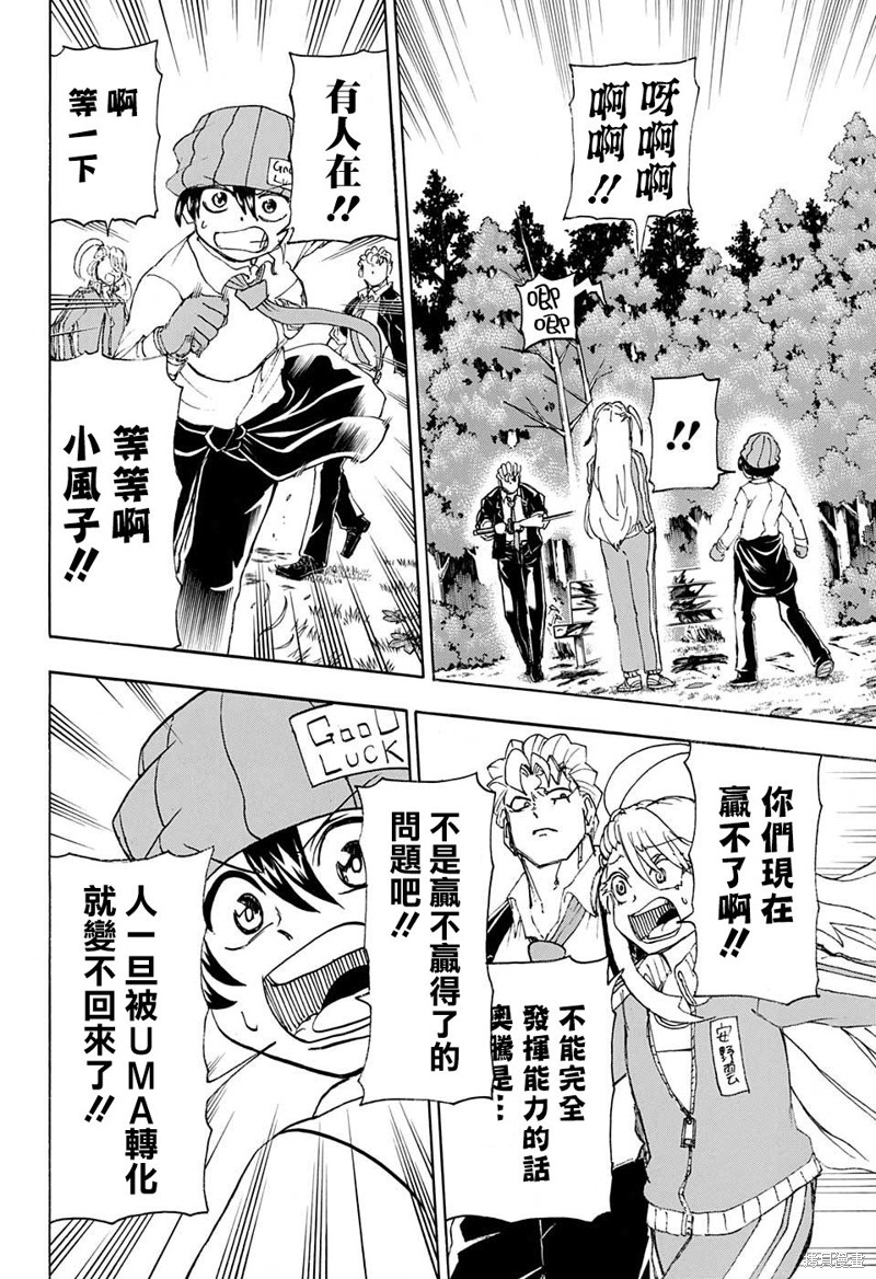 不死不幸漫画39话