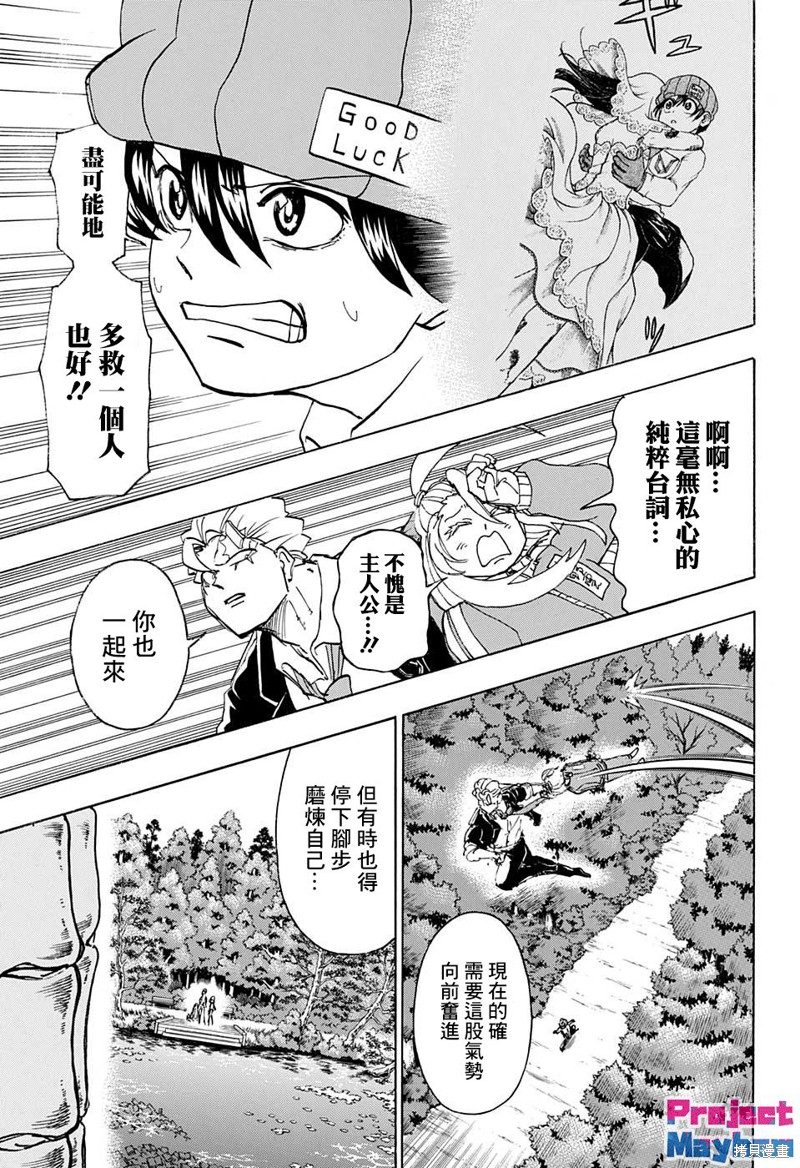 不死不幸漫画39话