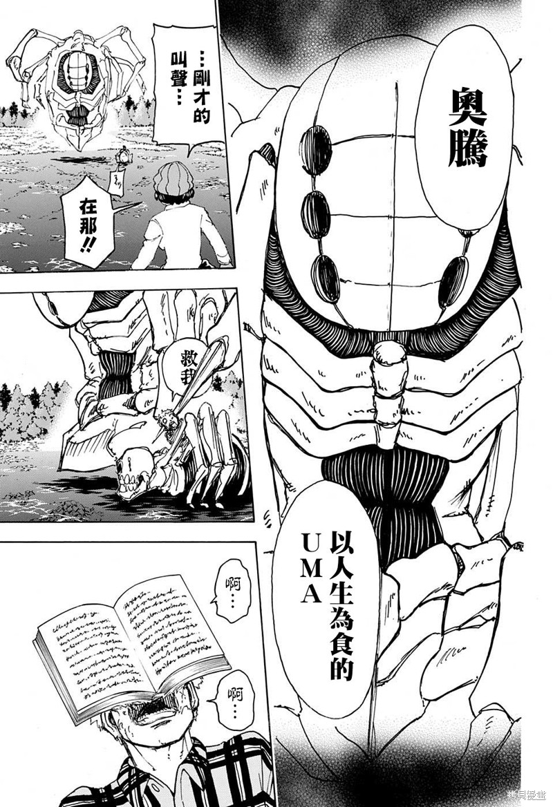 不死不幸漫画39话