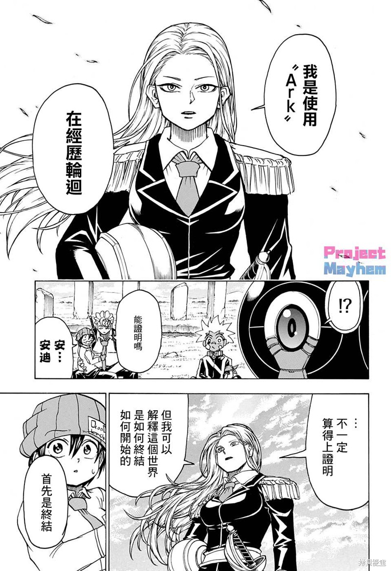 不死不幸漫画36话