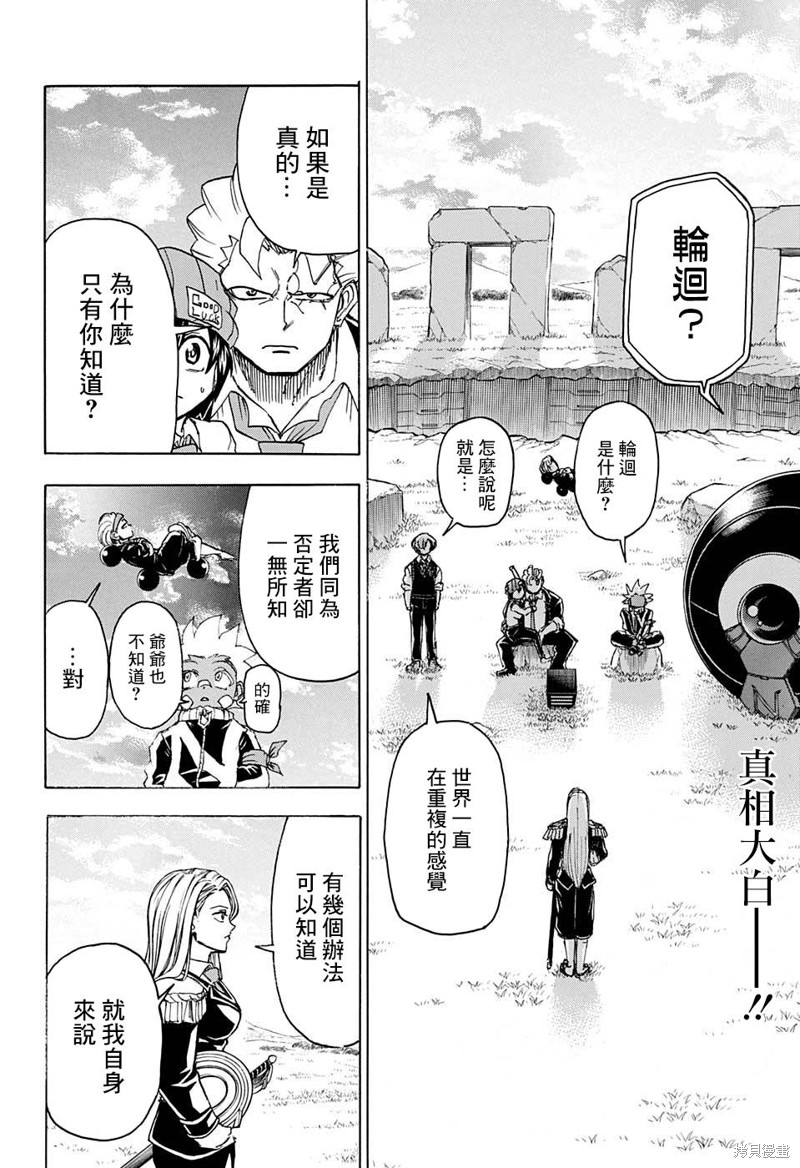 不死不幸漫画36话
