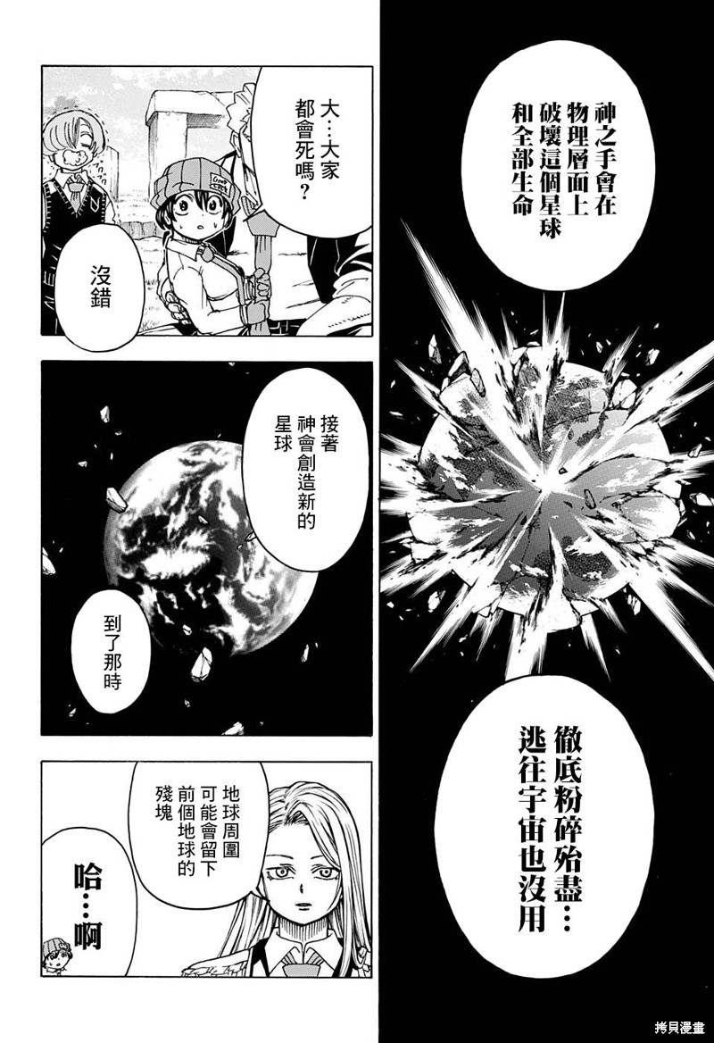 不死不幸漫画36话