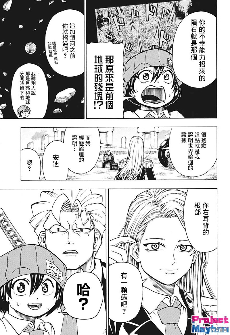 不死不幸漫画36话