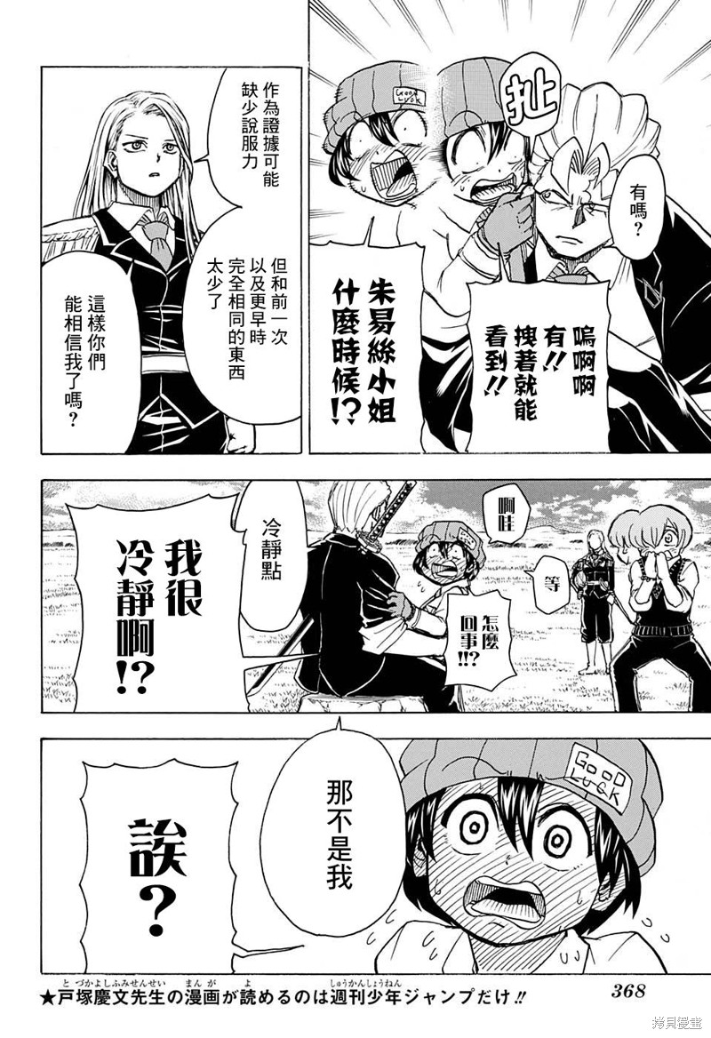 不死不幸漫画36话