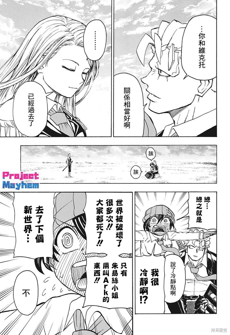 不死不幸漫画36话