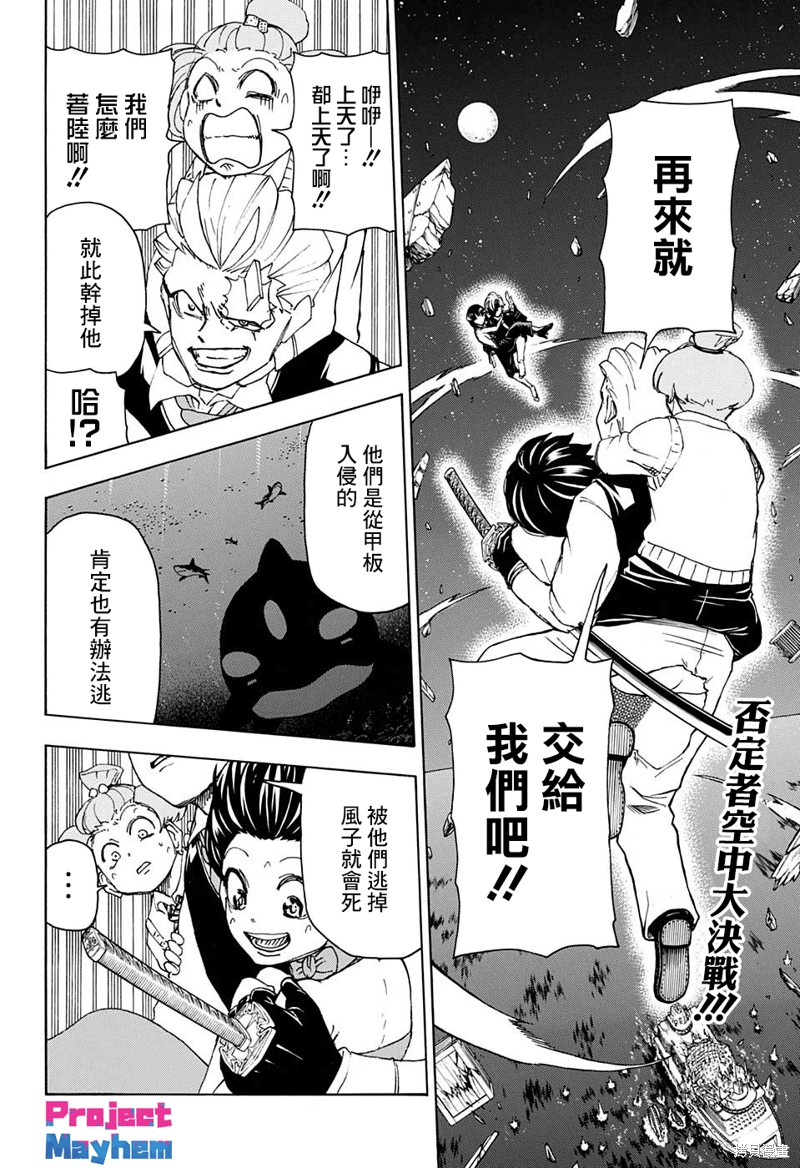 不死不幸漫画27话