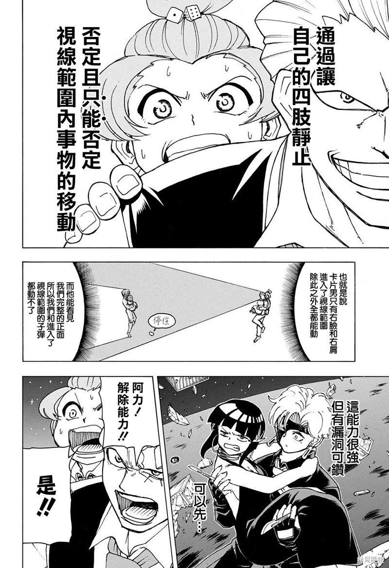 不死不幸漫画27话