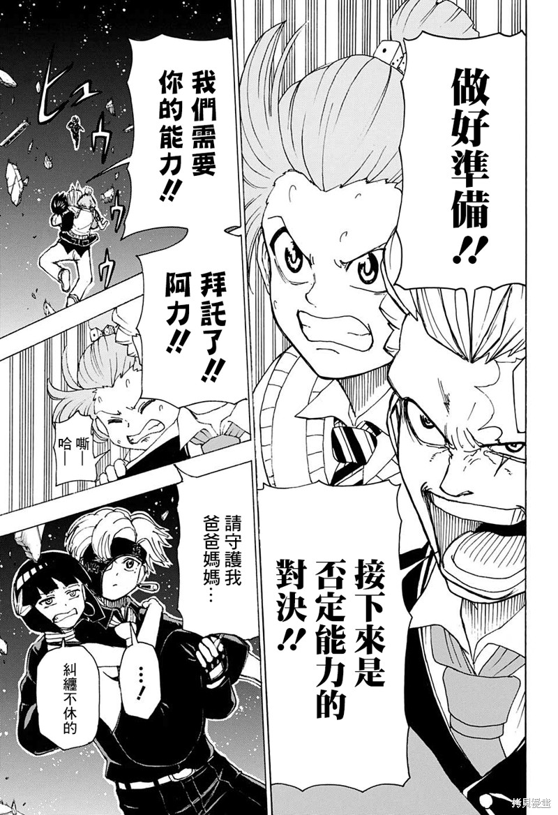 不死不幸漫画27话