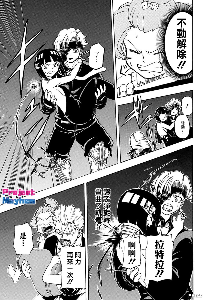 不死不幸漫画27话