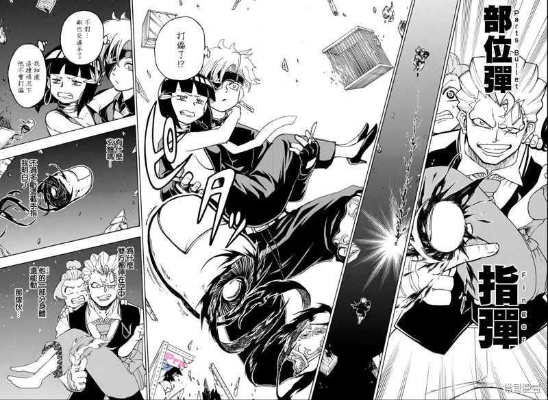 不死不幸漫画27话