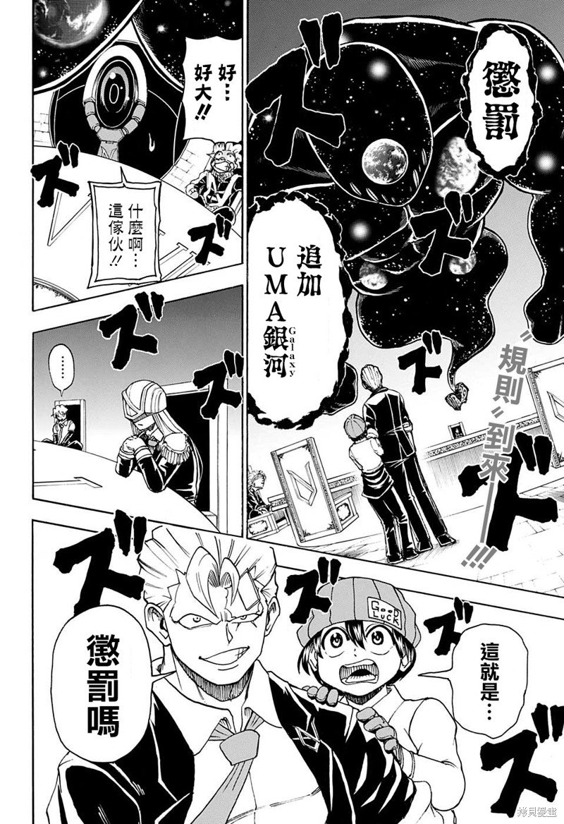 不死不幸漫画20话
