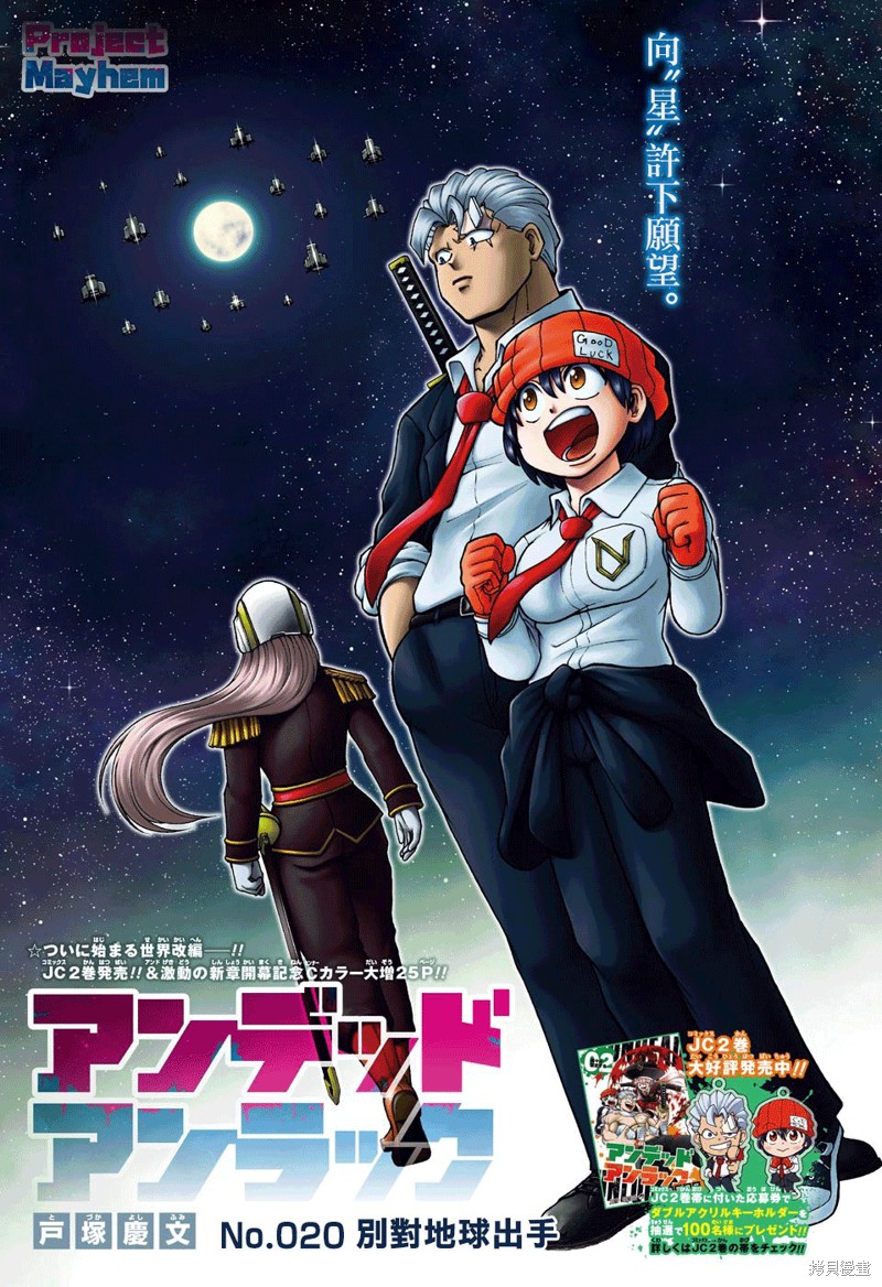不死不幸漫画20话