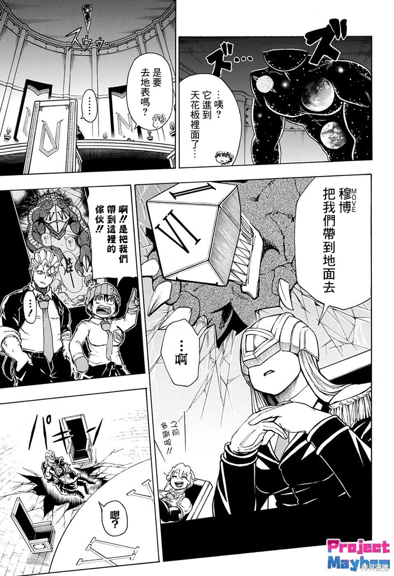 不死不幸漫画20话