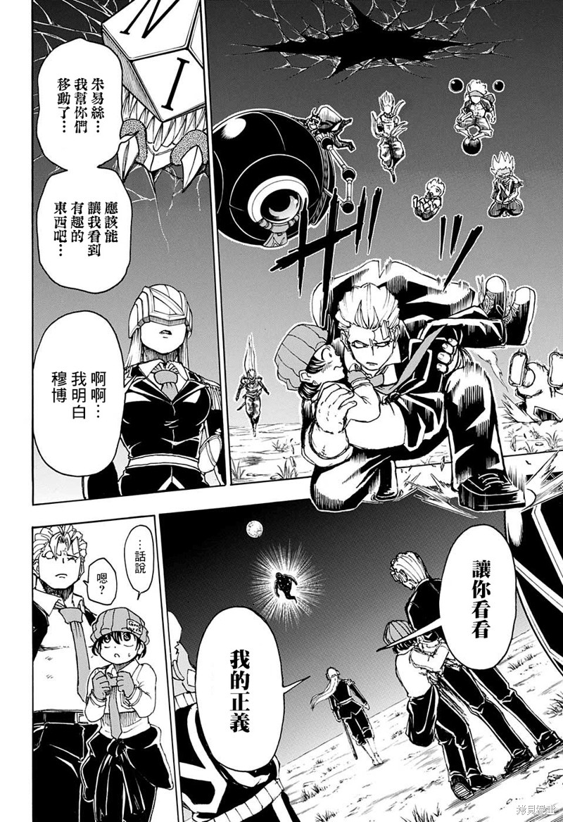 不死不幸漫画20话