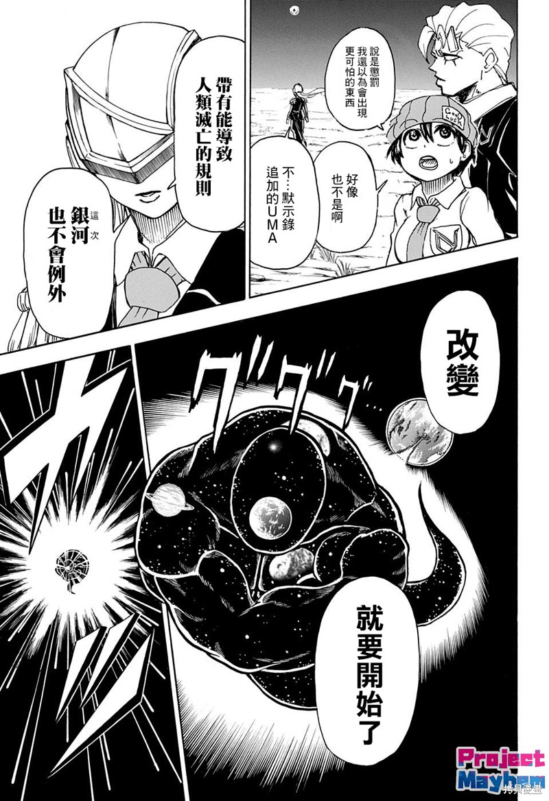 不死不幸漫画20话