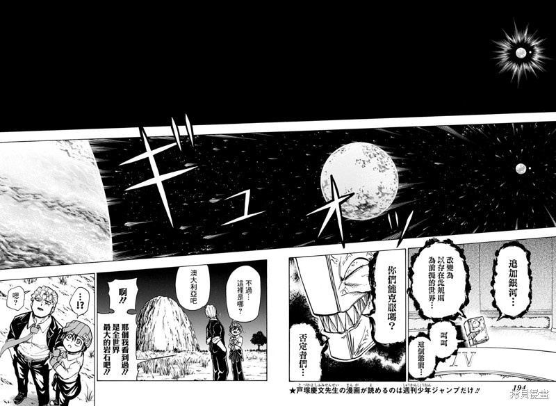 不死不幸漫画20话