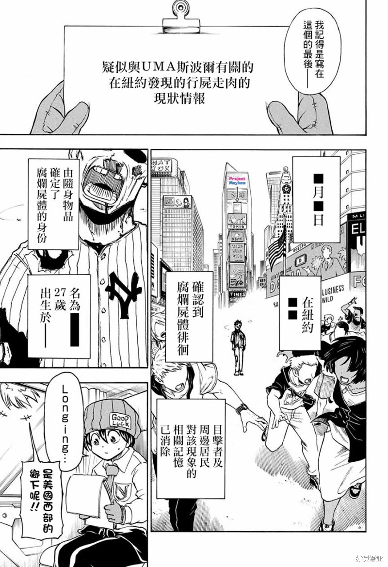 不死不幸漫画11话