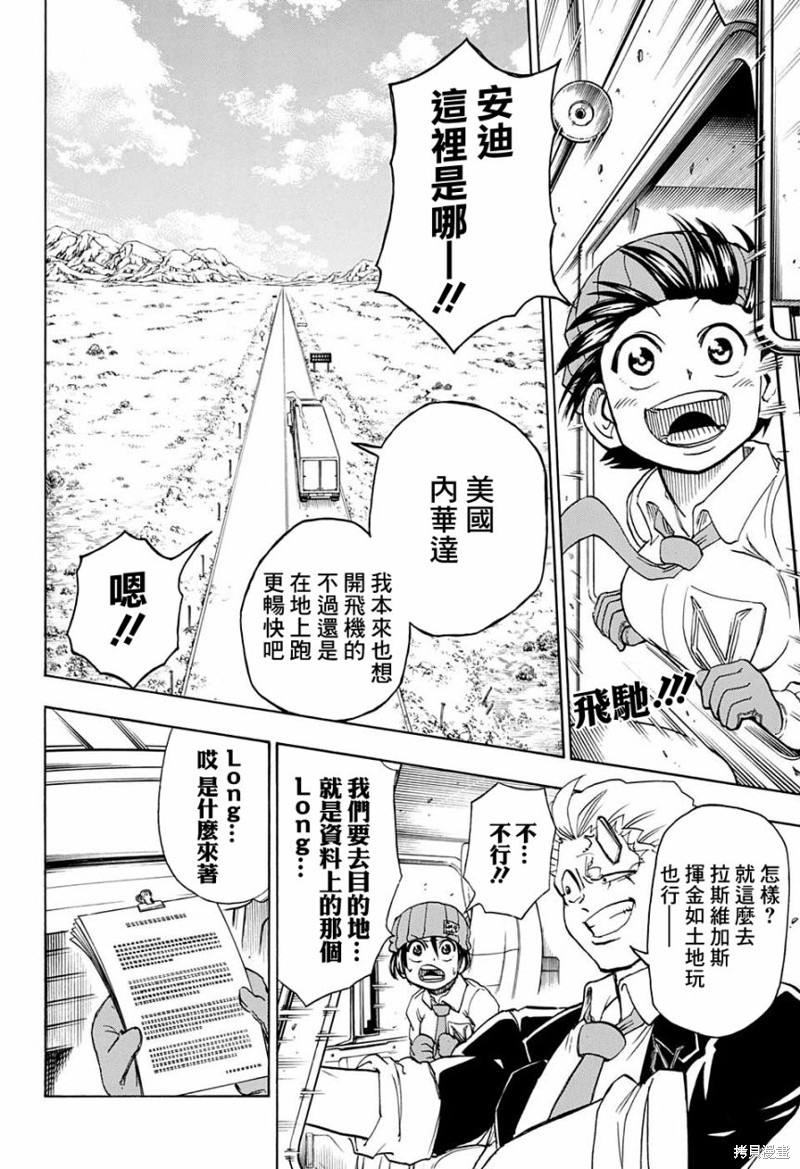 不死不幸漫画11话