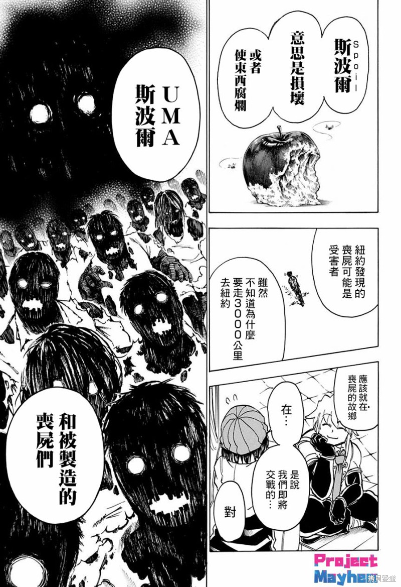 不死不幸漫画11话