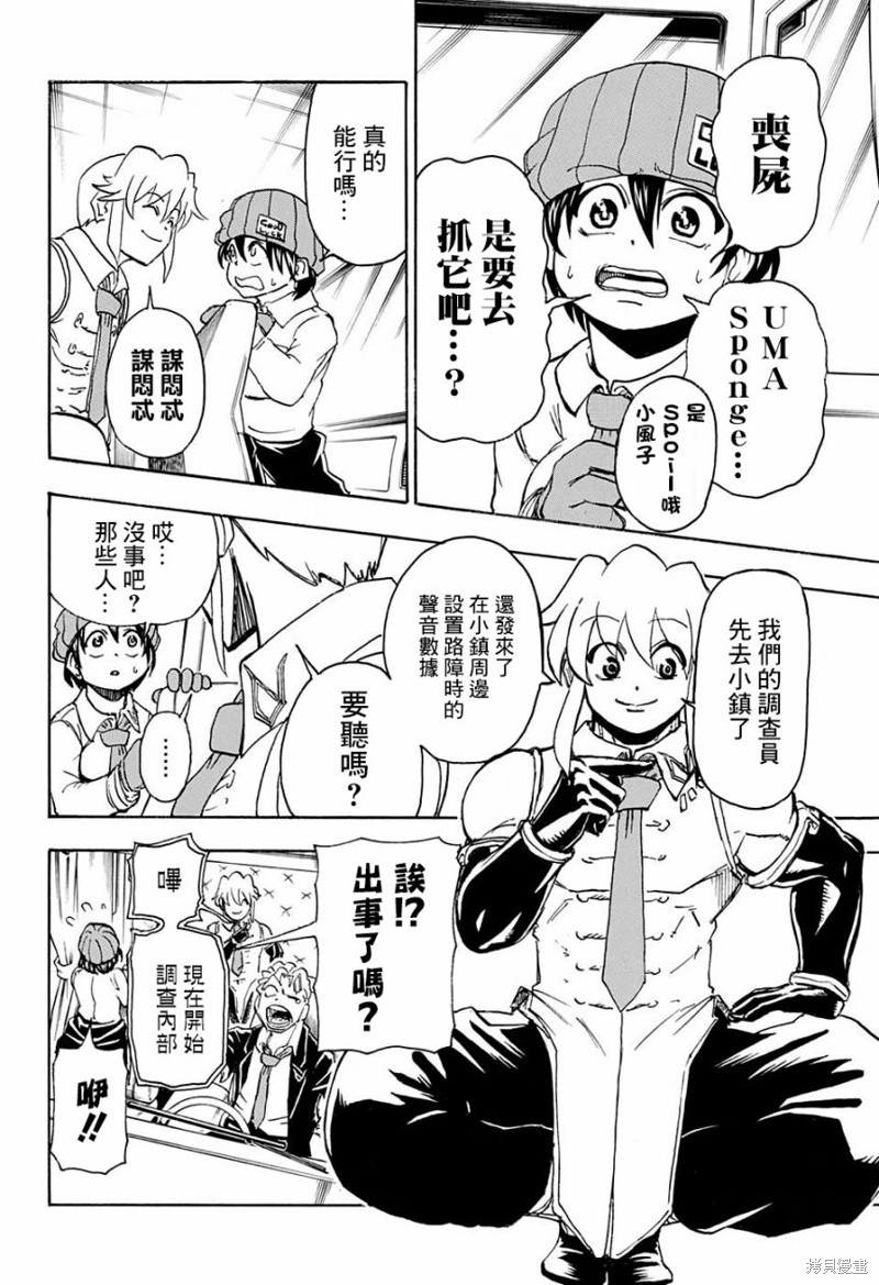 不死不幸漫画11话