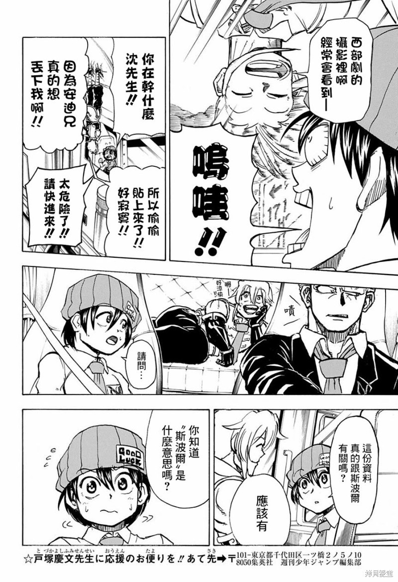 不死不幸漫画11话