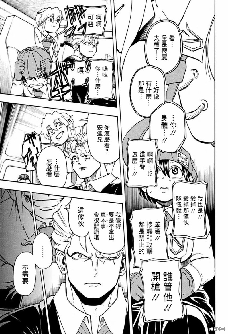 不死不幸漫画11话