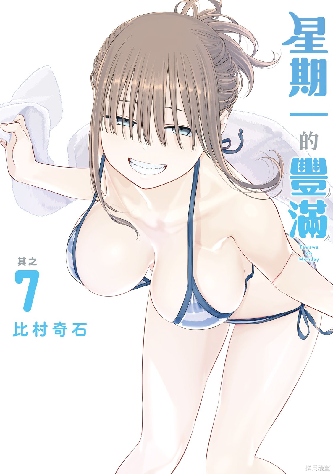 星期一的丰满新连载 第07卷 单击左键进入下一页