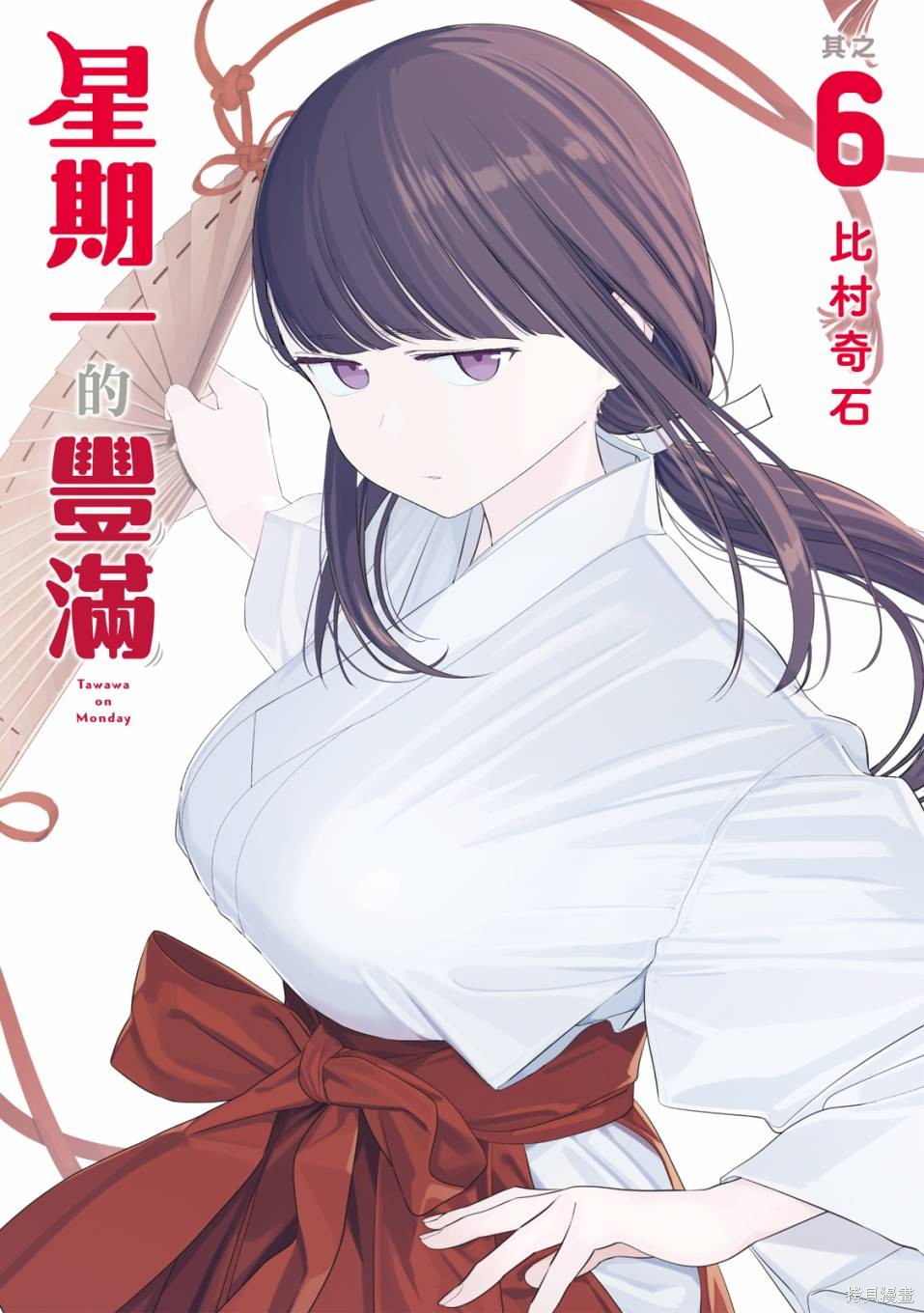 星期一的丰满新连载 第06卷 单击左键进入下一页