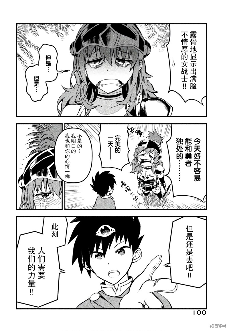 女战士是不受欢迎的啊漫画07话