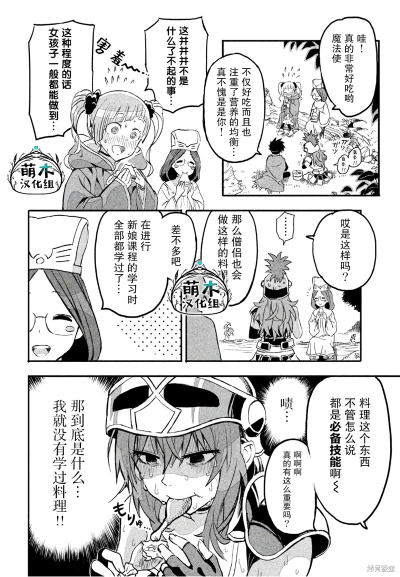 女战士是不受欢迎的啊漫画04话