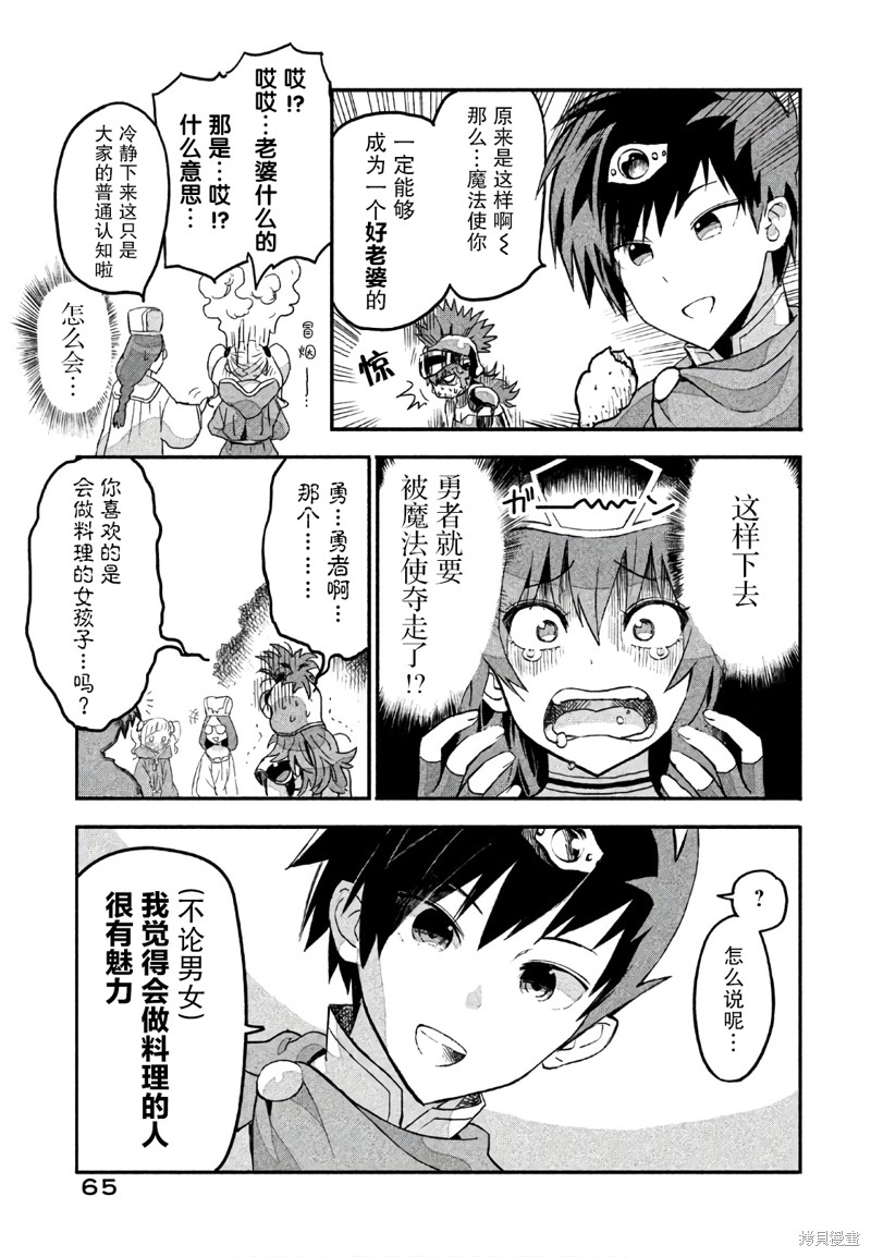 女战士是不受欢迎的啊漫画04话