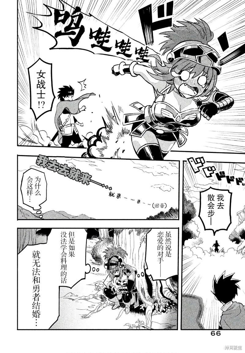 女战士是不受欢迎的啊漫画04话