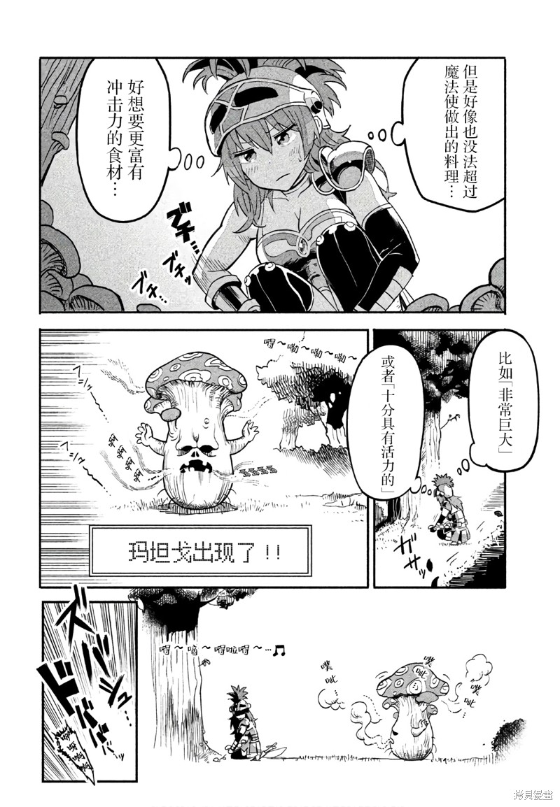 女战士是不受欢迎的啊漫画04话