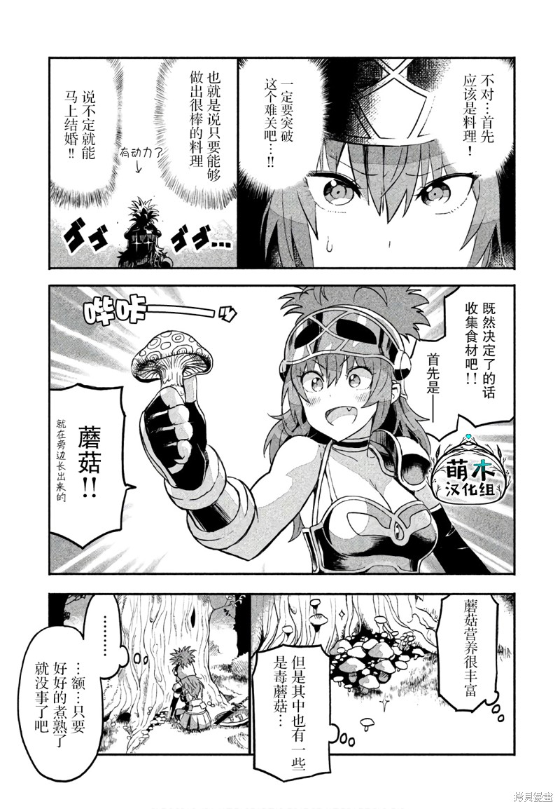 女战士是不受欢迎的啊漫画04话