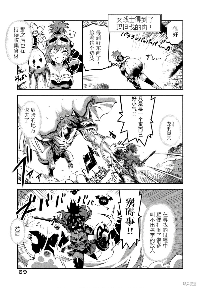 女战士是不受欢迎的啊漫画04话