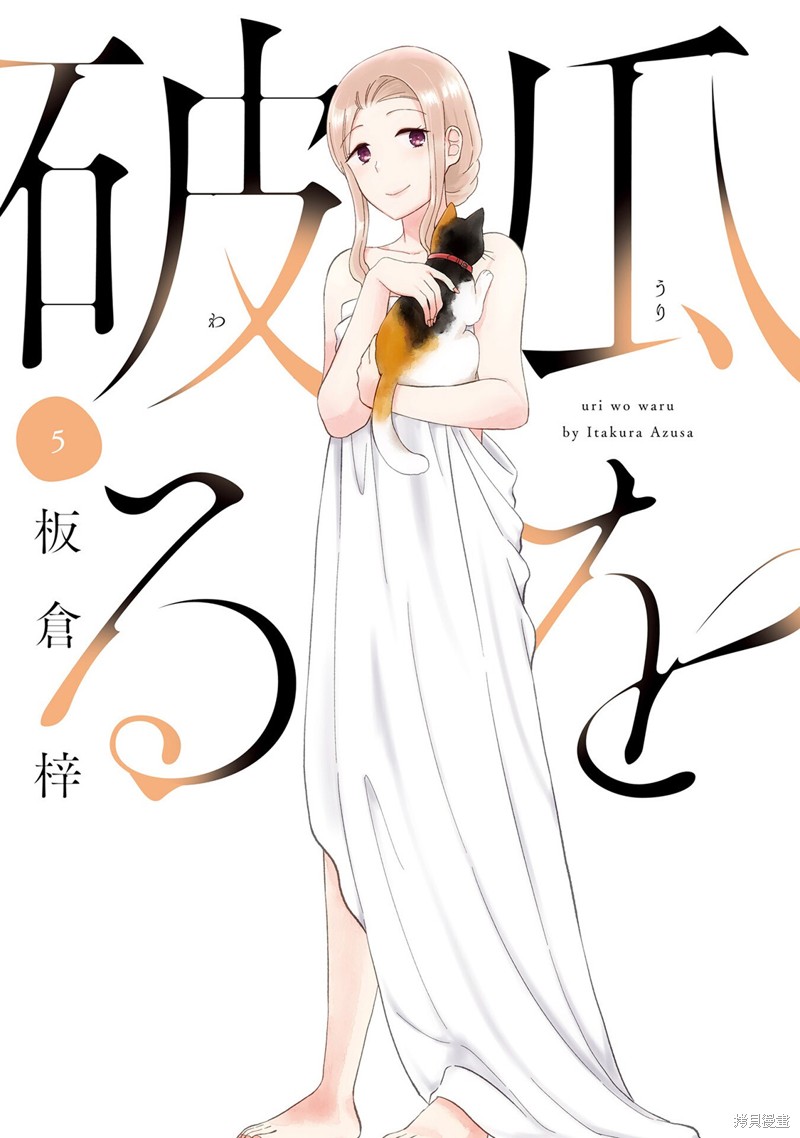 瓜熟蒂落漫画29话