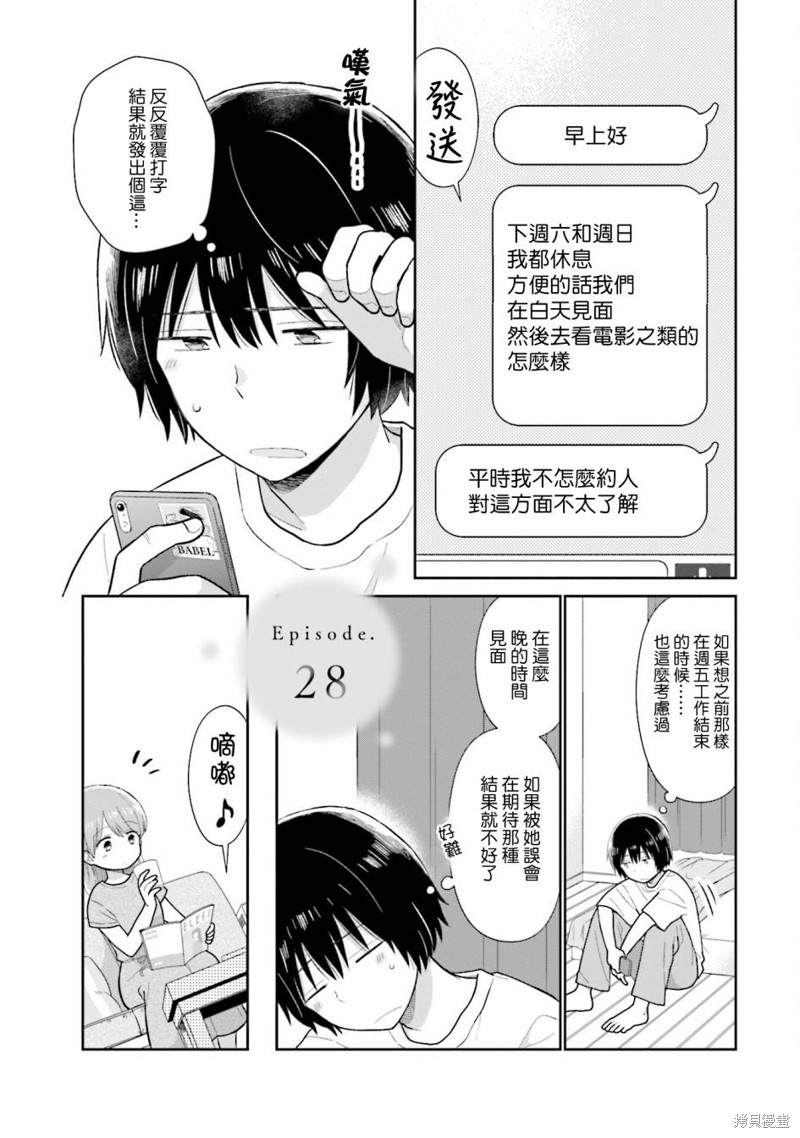 瓜熟蒂落漫画28话