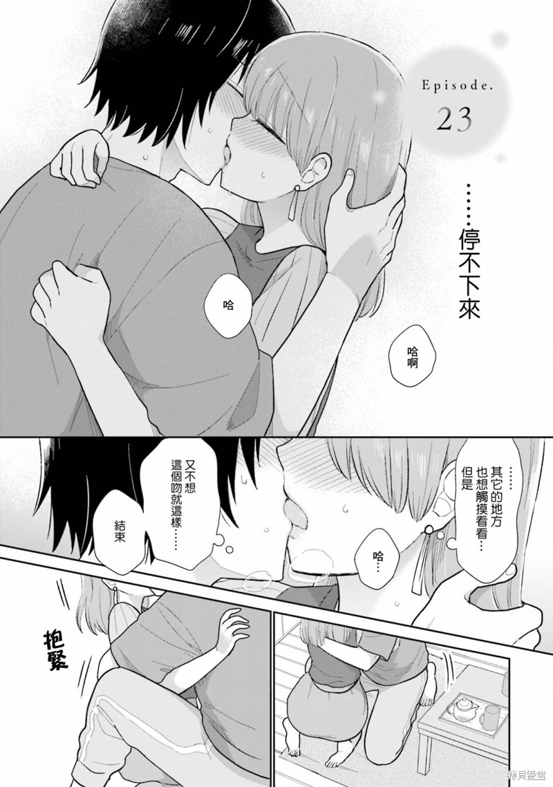 瓜熟蒂落漫画23话