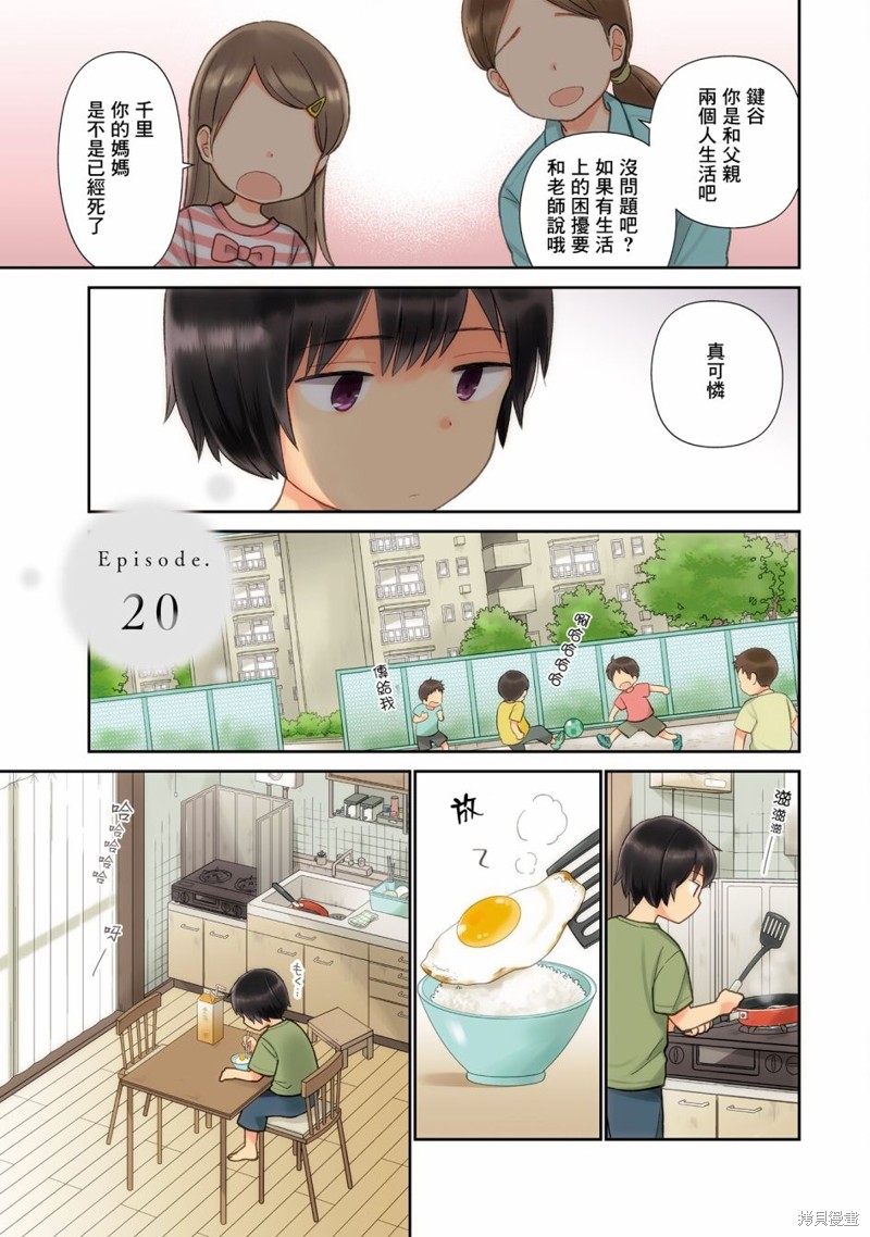 瓜熟蒂落漫画20话