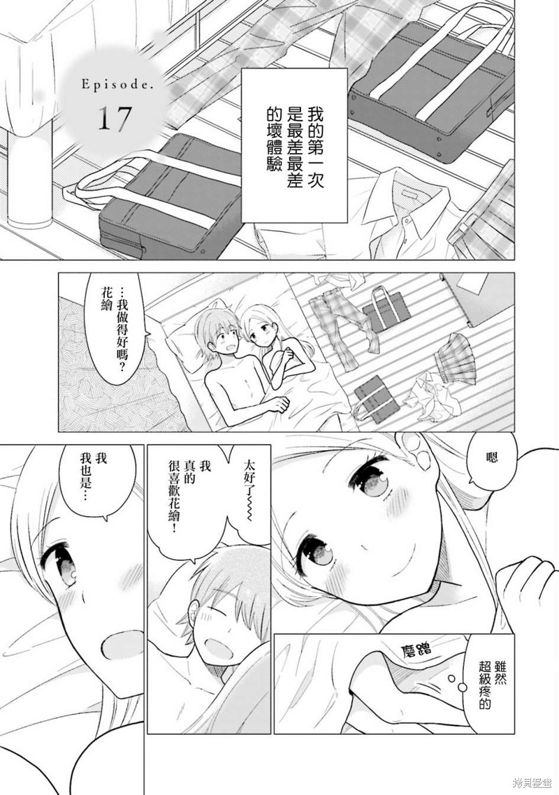 瓜熟蒂落漫画17话