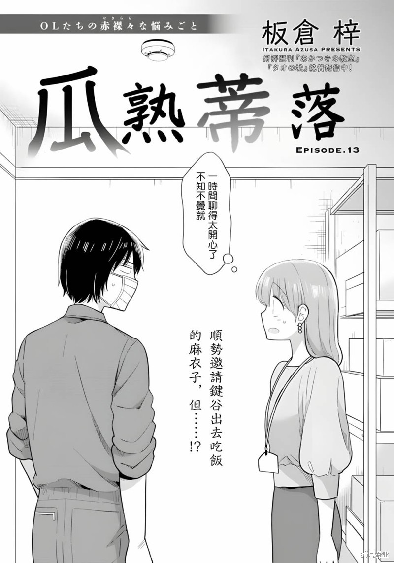 瓜熟蒂落漫画13话