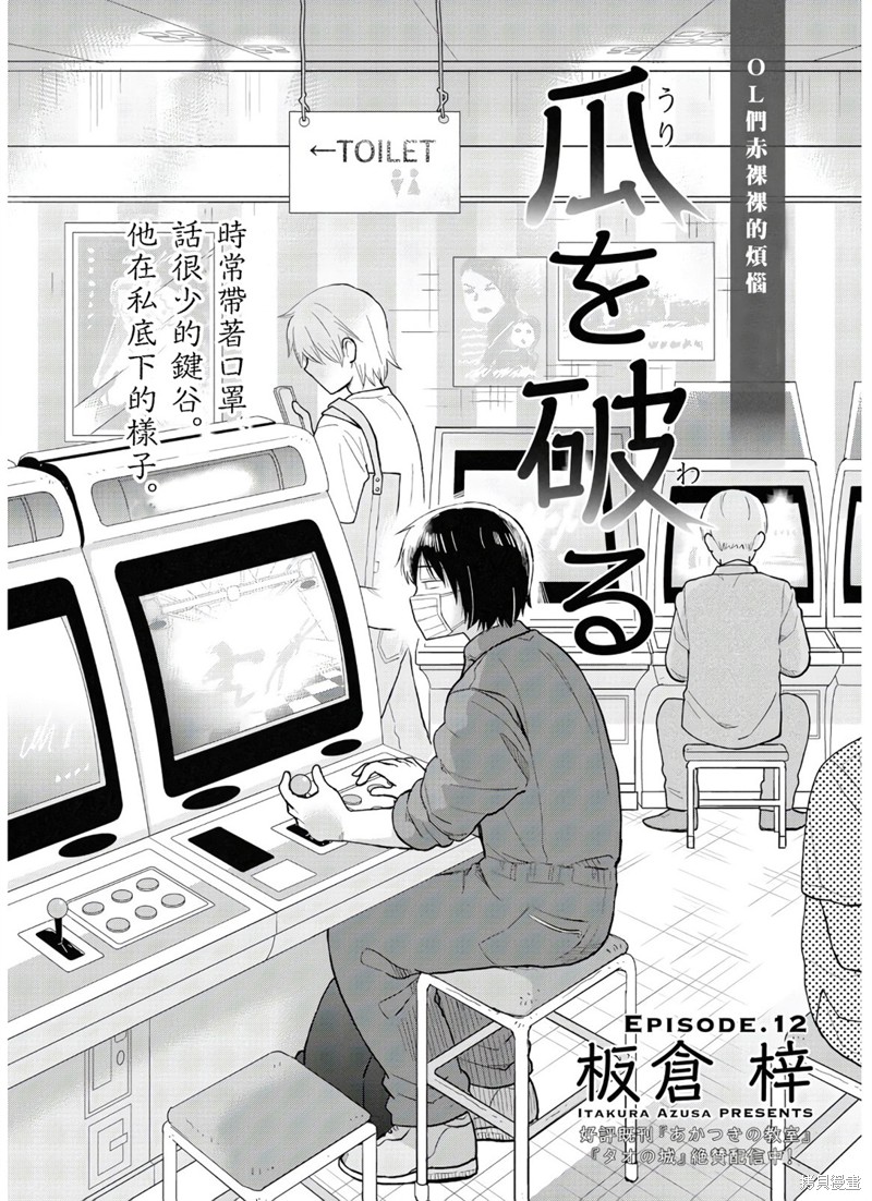 瓜熟蒂落漫画12话