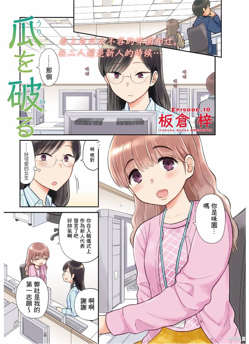 瓜熟蒂落漫画10话