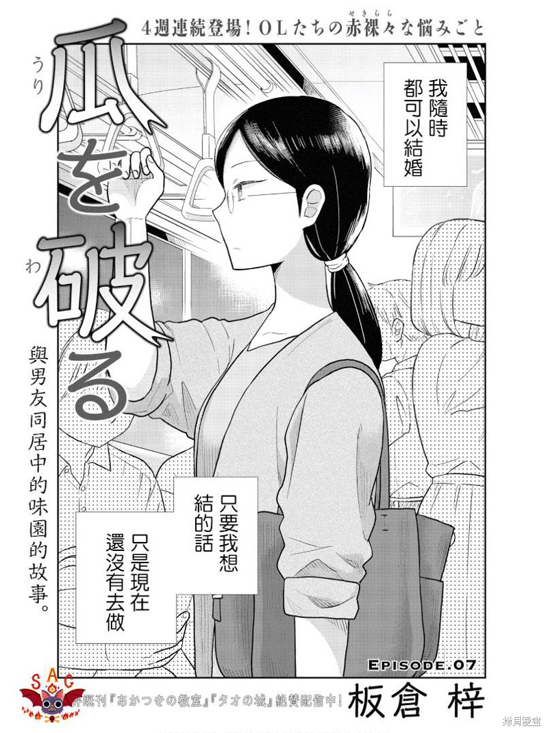 瓜熟蒂落漫画07话