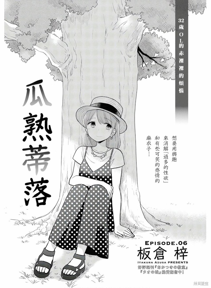 瓜熟蒂落漫画06话